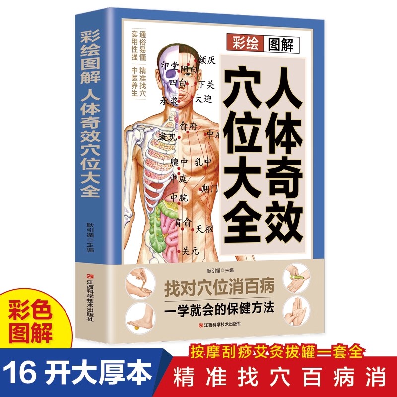 Complete Guide to Acupoint Mas - огляд і ціна Health & Wellness Unlimited